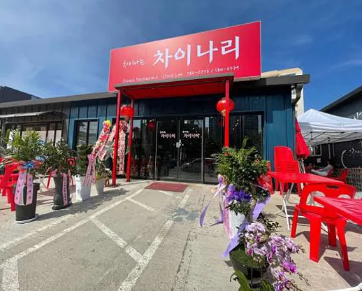 차이나리