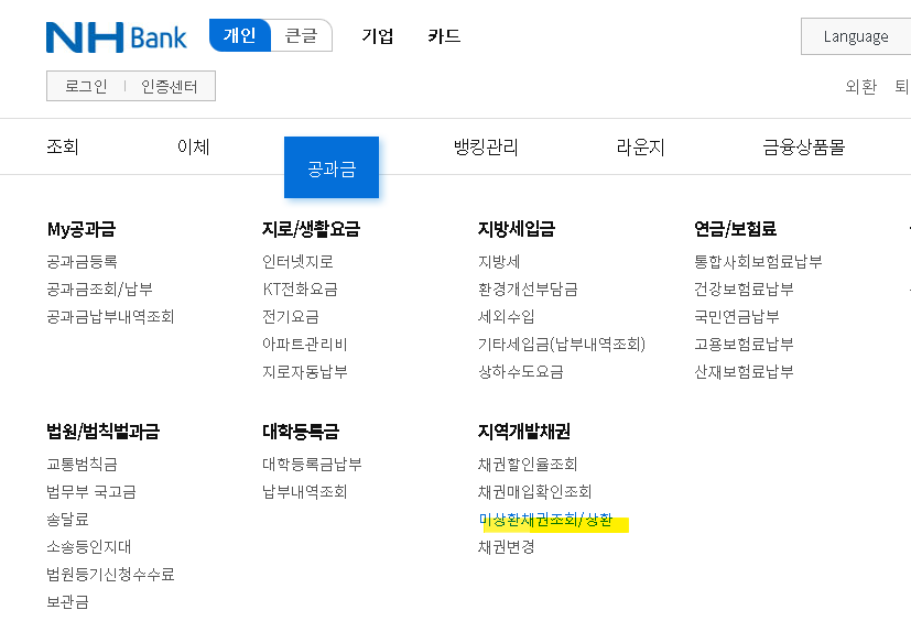 자동차 환급금 조회 바로가기