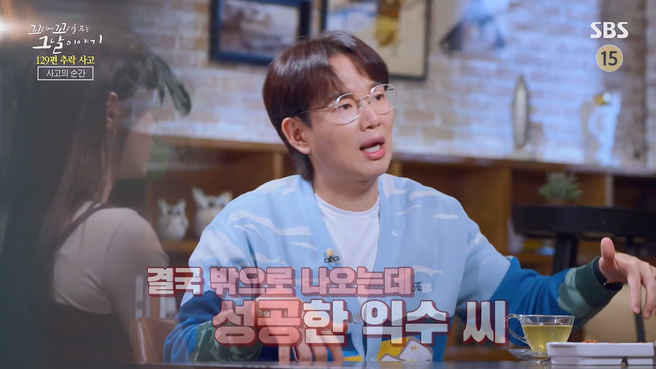 꼬리에 꼬리를 무는 그날 이야기.E131.240607p-NEXT.mp4_20240608_152658.445.jpg