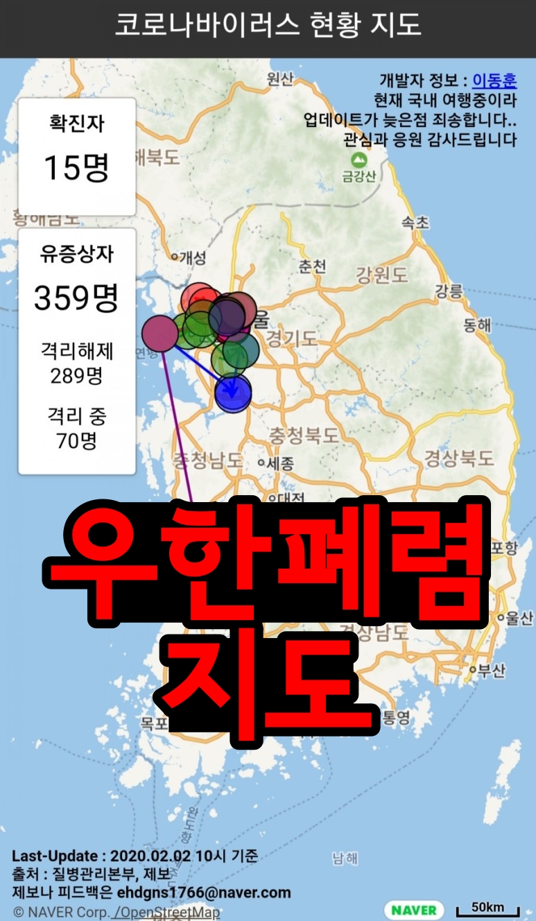  코로나바이러스 지도 모음집
