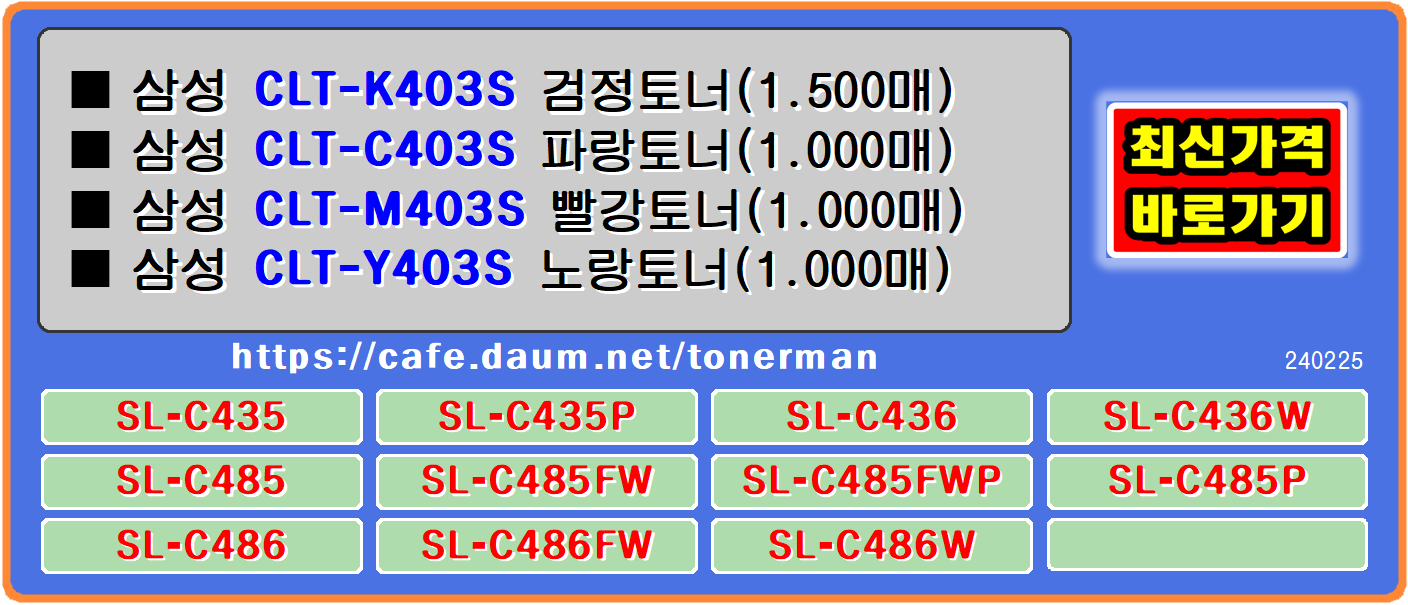 삼성 CLT-K403S CLT-C403S CLT-M403S CLT-Y403S 
삼성토너&#44; 삼성SL-C435&#44; 삼성SL-C435P&#44; 삼성SL-C436&#44; 삼성SL-C436W&#44; 삼성SL-C485&#44; 삼성SL-C485FW&#44; 
삼성SL-C485FWP&#44; 삼성SL-C485P&#44; 삼성SL-C486&#44; 삼성SL-C486FW&#44; 삼성SL-C486W