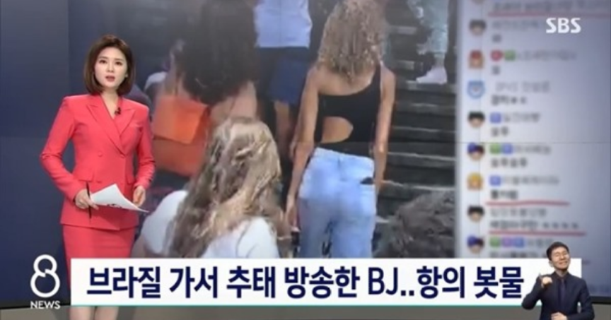  브라질 bj 시조새 나라망신 어이없음