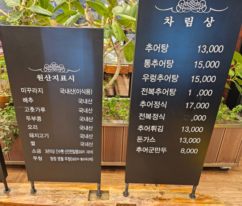 정담명가 남원추어탕 이미지