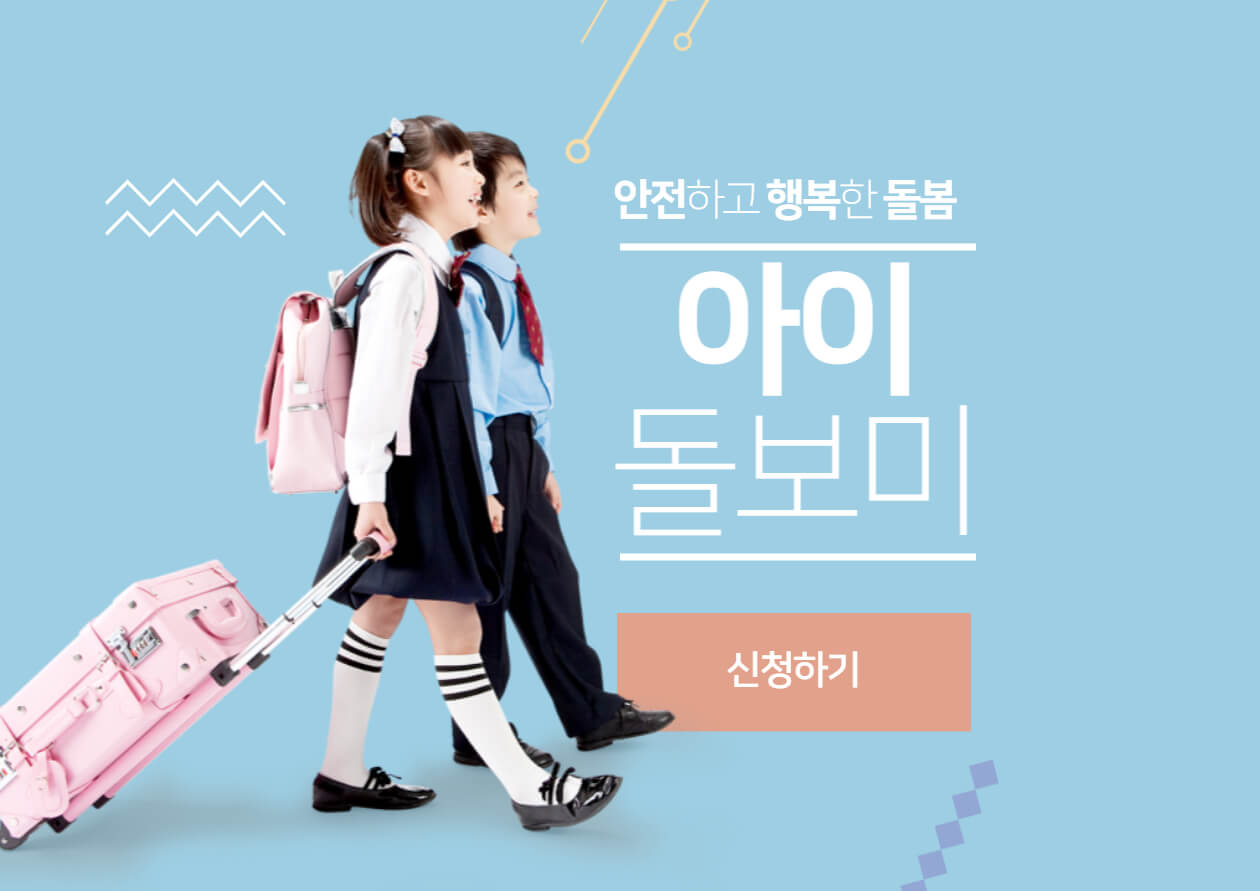  아이돌보미서비스 신청 및 소득기준