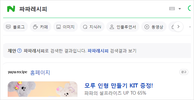 주식회사 파파레서피 이미지