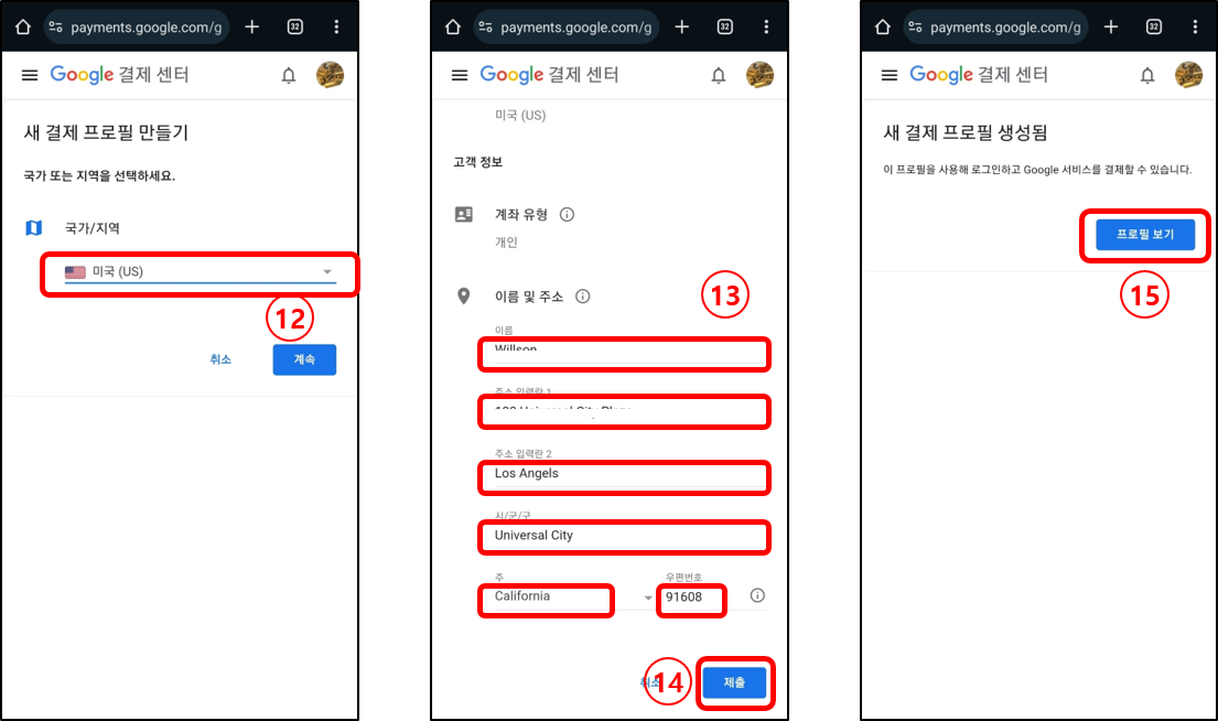 구글 플레이스토어 국가 변경 방법