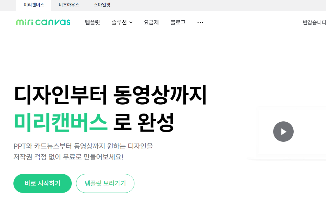 미리캔버스 메인 이미지