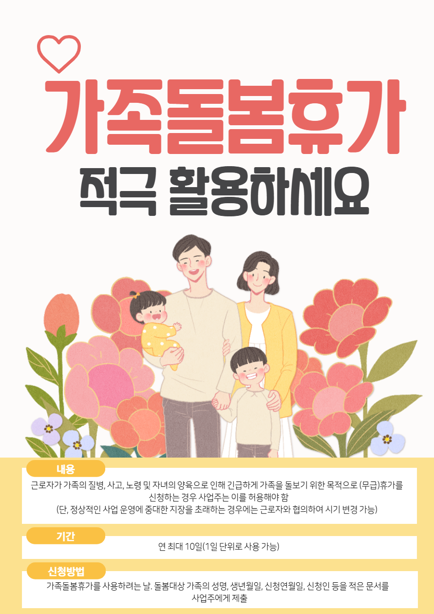  가족돌봄휴가 지원금 신청자격과 지원대상 살펴보기