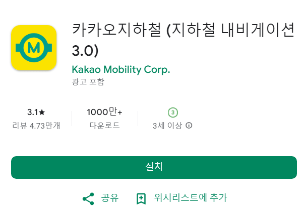 카카오 지하철 앱