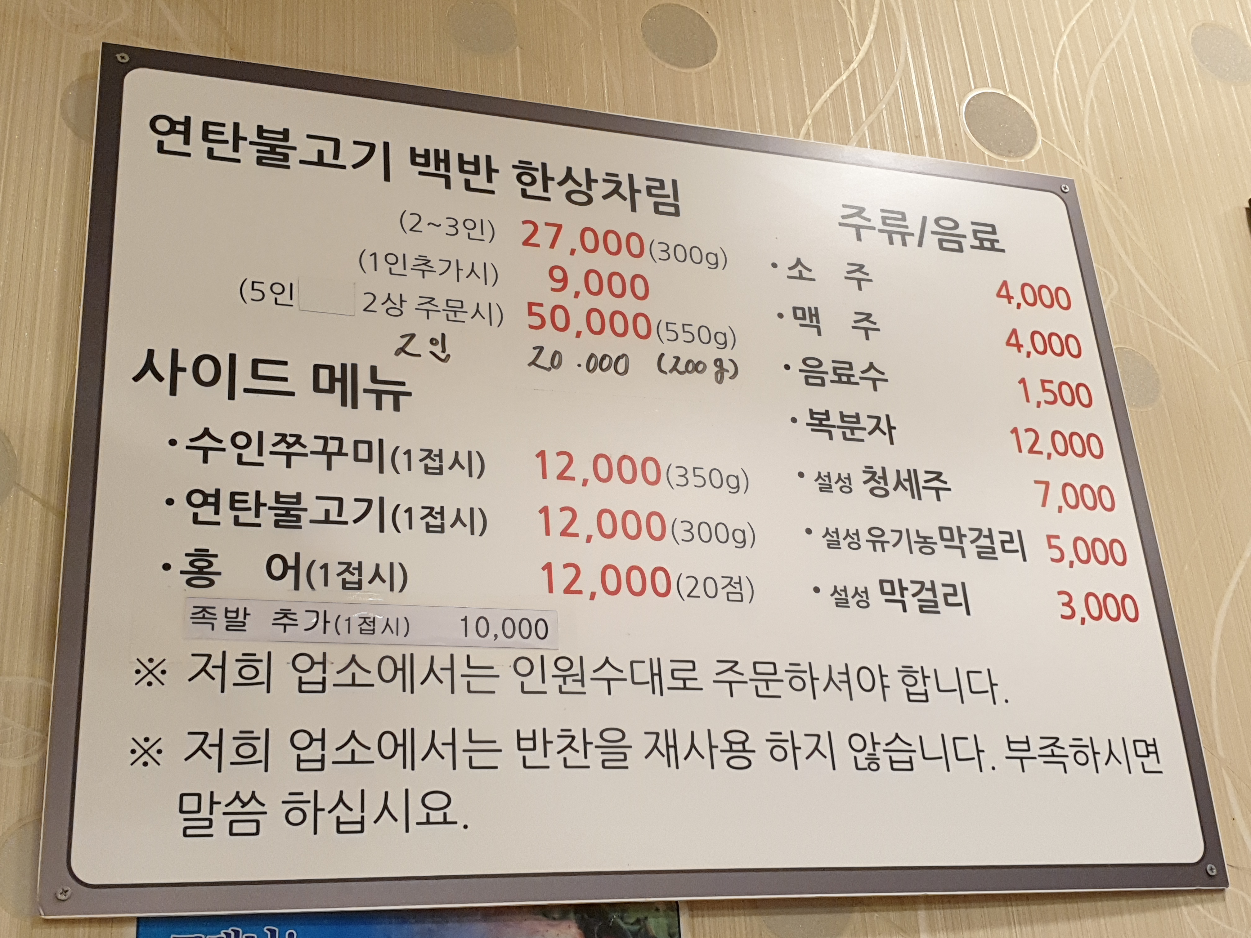 강진 남도음시점 수인관 메뉴판