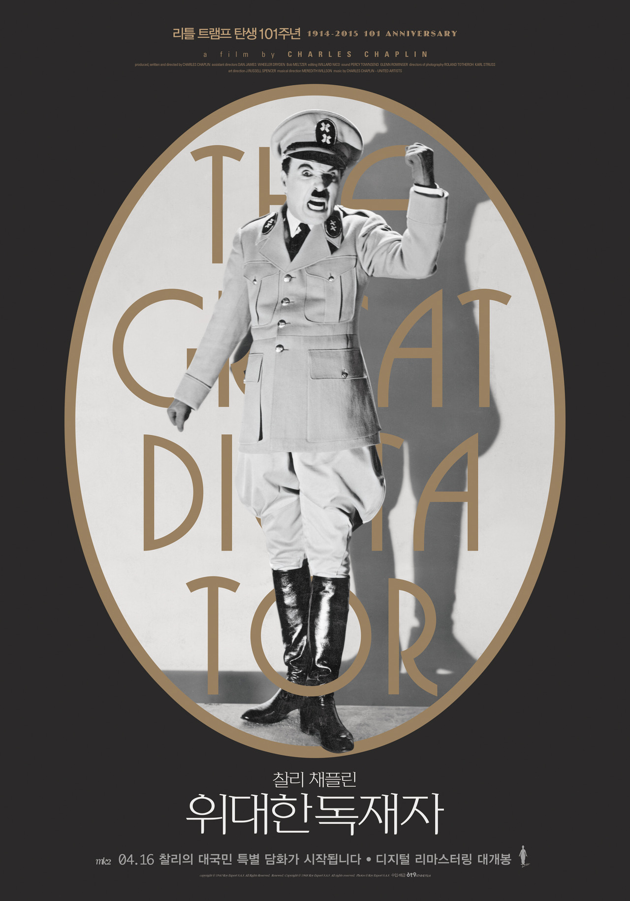 The Great Dictator 영화포스터