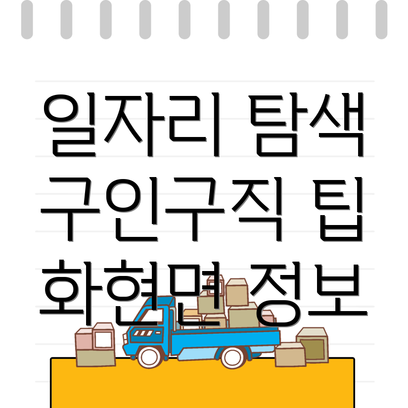 화현면 일자리