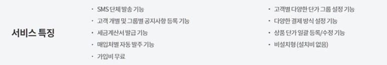 간편하게 쓰자 식자재 수발주프로그램 3