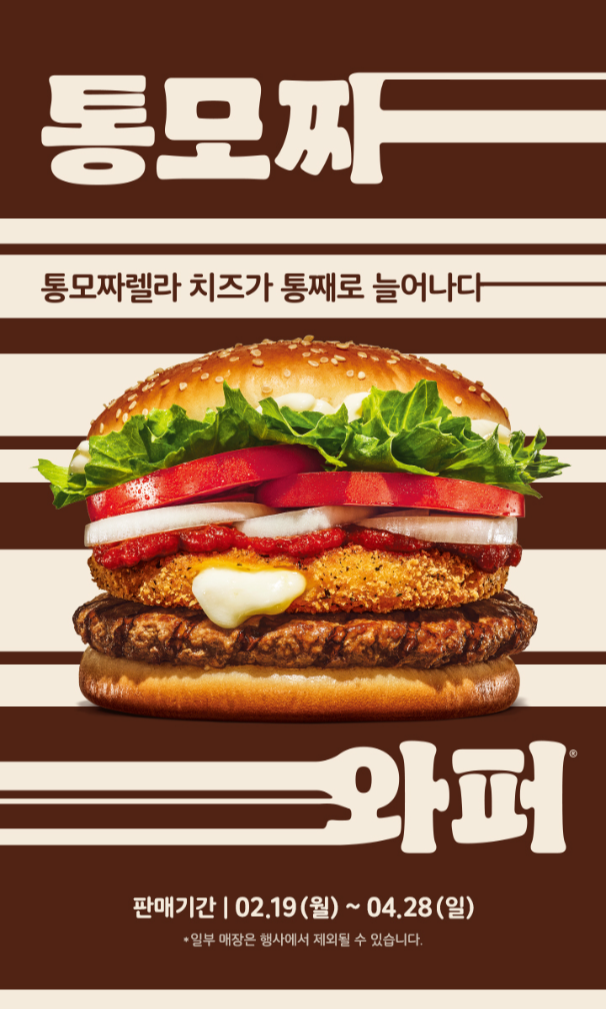  버거킹 신메뉴 통모짜와퍼, 더블통모짜와퍼, 통모짜와퍼주니어 가격 칼로리 등 정보 알아보기