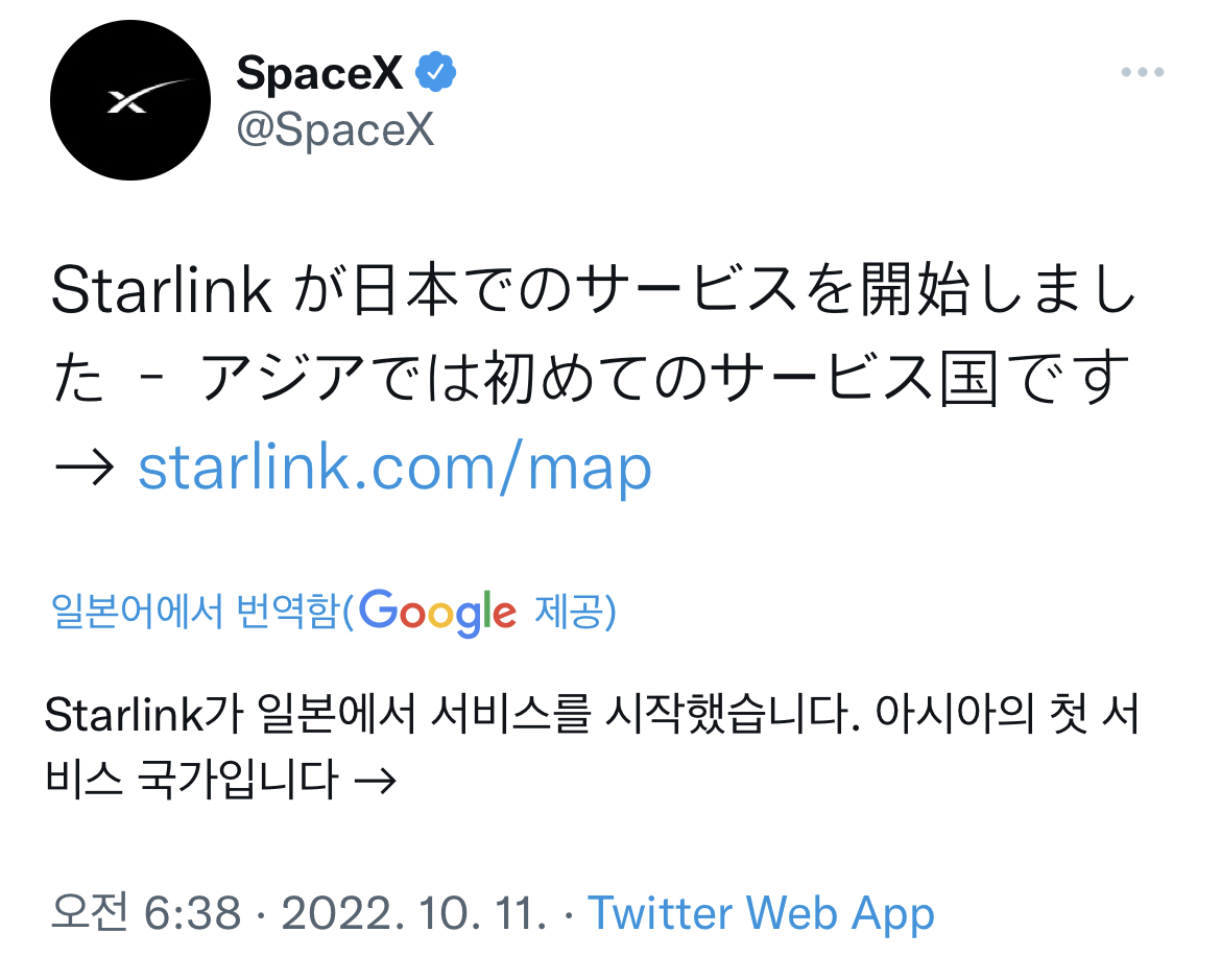 출처: SpaceX 트위터 및 Starlink 홈페이지