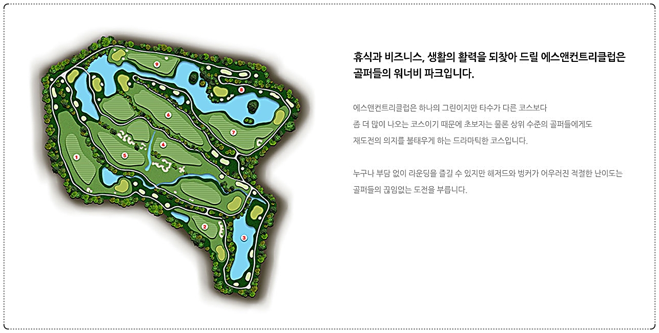  에스앤CC 골프 코스 소개 및 공략법