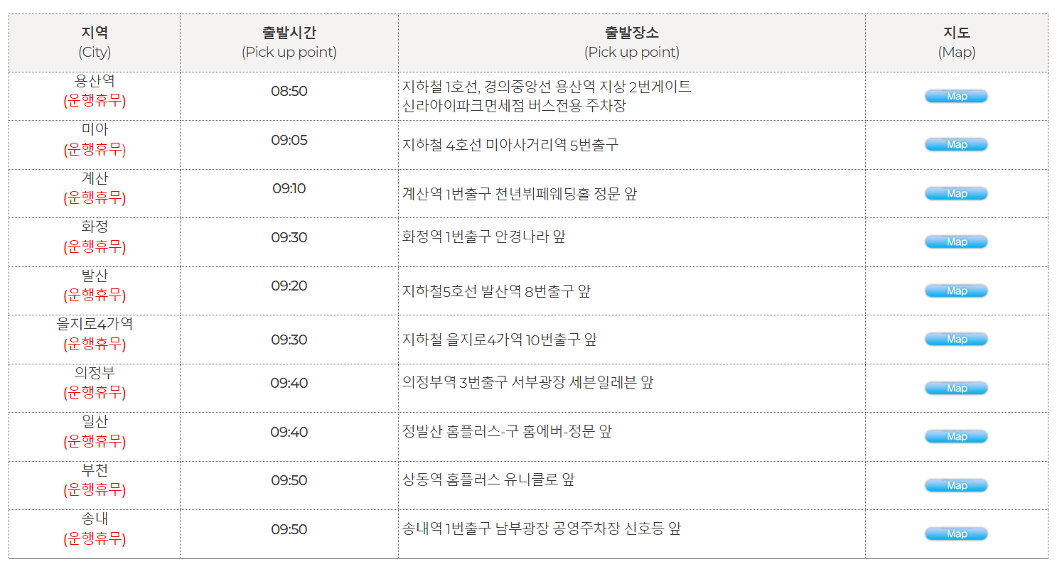 대성 트레블 운행 휴무 코스 표