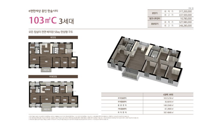 e편한세상 한숲타운 103㎡ D타입