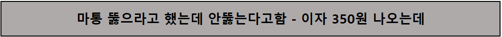 (계속 돈 달라고 하는 친구) 거절 = 구멍 뚫으라고 4