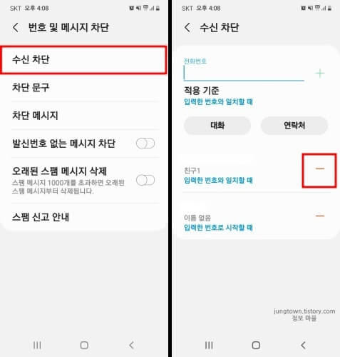 갤럭시-스마트폰-문자-차단-해제하는-방법