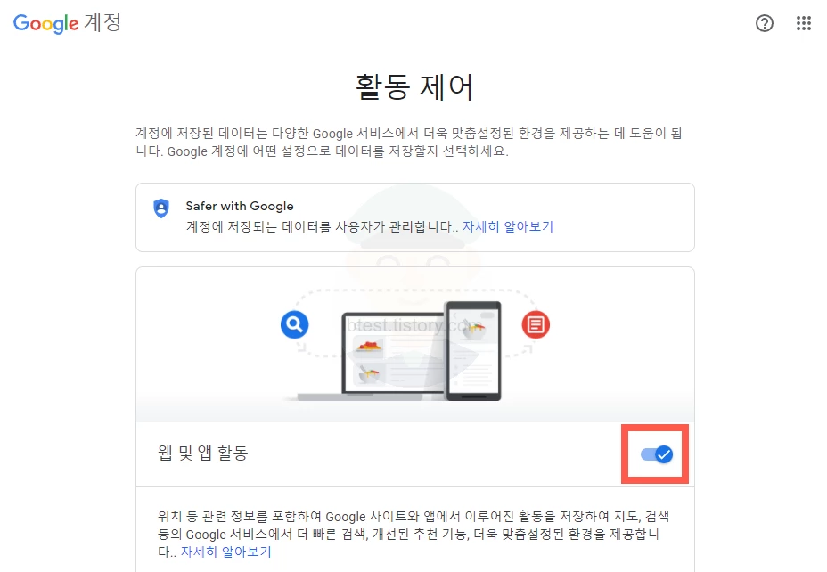 웹_및_앱_활동_사용_중지_설정