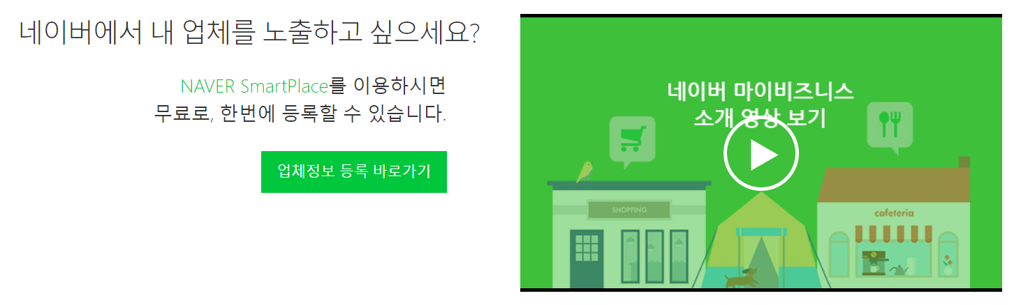  식당 창업_네이버 스마트 플레이스 등록