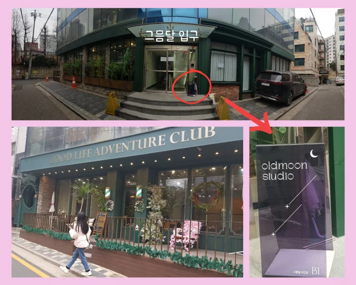 그믐달 청담점 입구 거리와 올드문 스튜디오간판