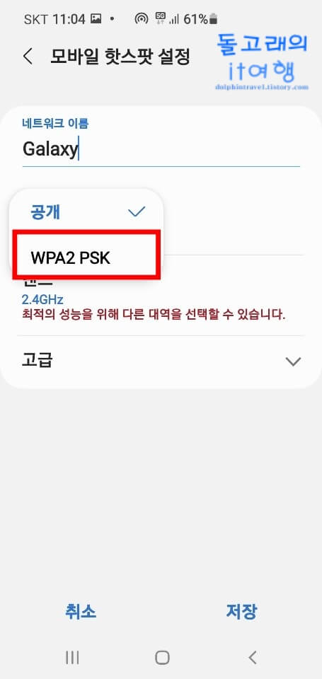 WPA2-PSK-항목-선택