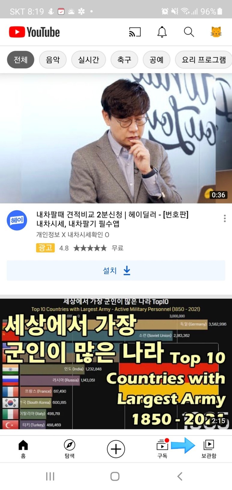  유튜브 시청기록 및 검색 기록 삭제 방법