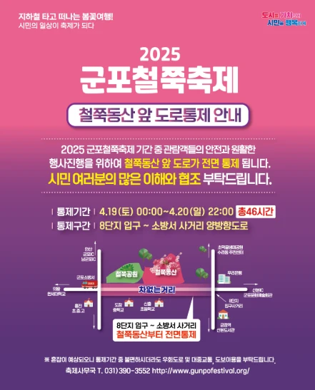 군포 철쭉축제 주차장(무료 주차장&amp;#44; 셔틀버스) 2025