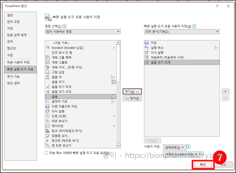 빠른 실행 도구 모음 설정5