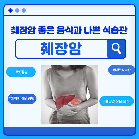  치사율과 재발률 높은 췌장암, 췌장암에 좋은 음식과 나쁜 식습관!