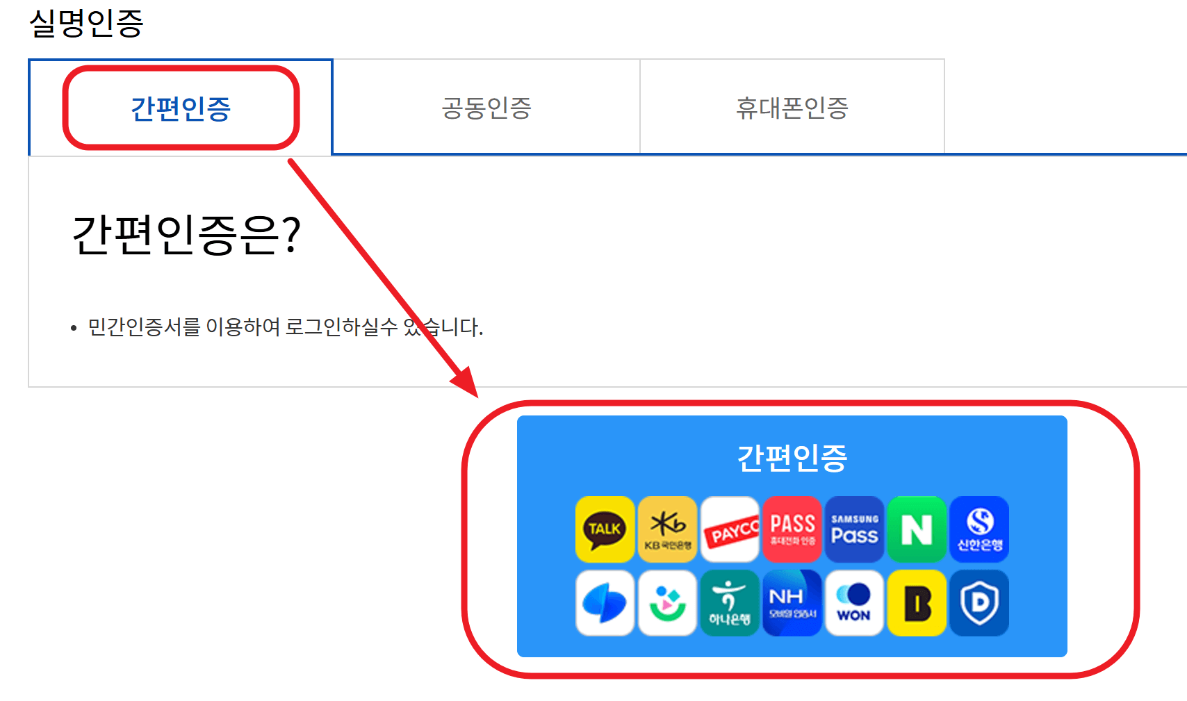 실명인증