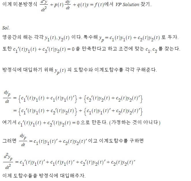  미정계수법과 매개변수 변환법