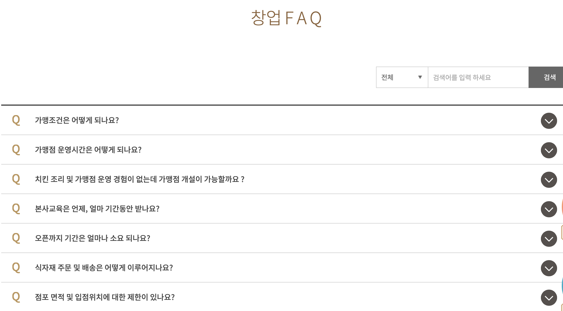 푸라닭-창업관련-FAQ-메뉴화면