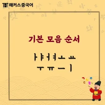 한글 모음 순서 자음 순서 쓰는 순서_14