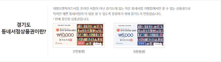 경기도동네서점상품권