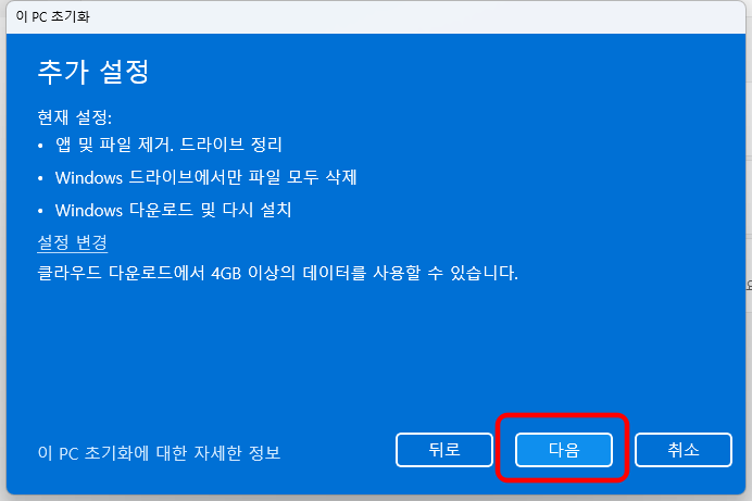 이 PC 초기화