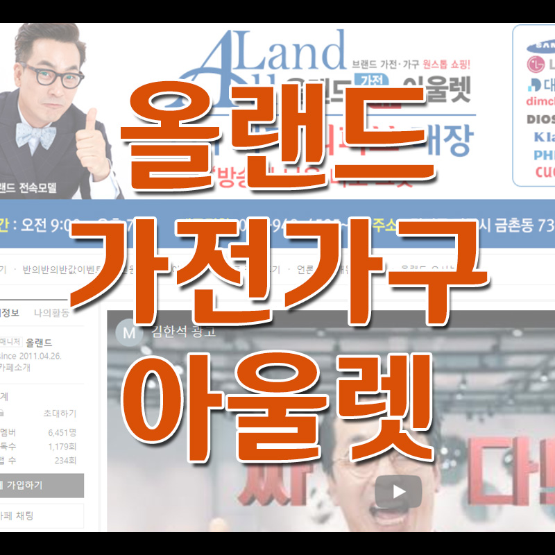  올랜드 가전가구 아울렛