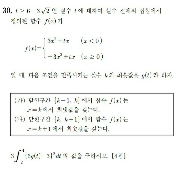  2020 7월 모의고사 (2021학년도) 고3 수학 나형 문제 분석 및 정답과 해설
