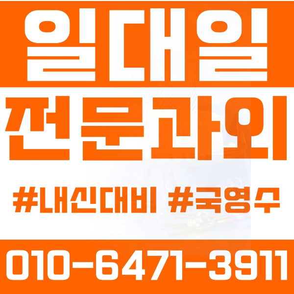  광주 장덕동 초등영어과외 중학생수학과외 선행 예습 복습
