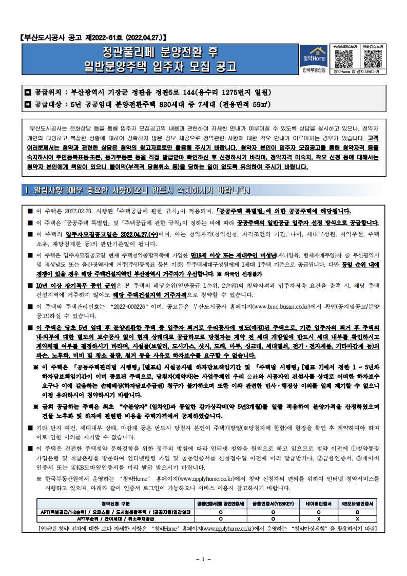  정관풀리페 입주자모집공고문