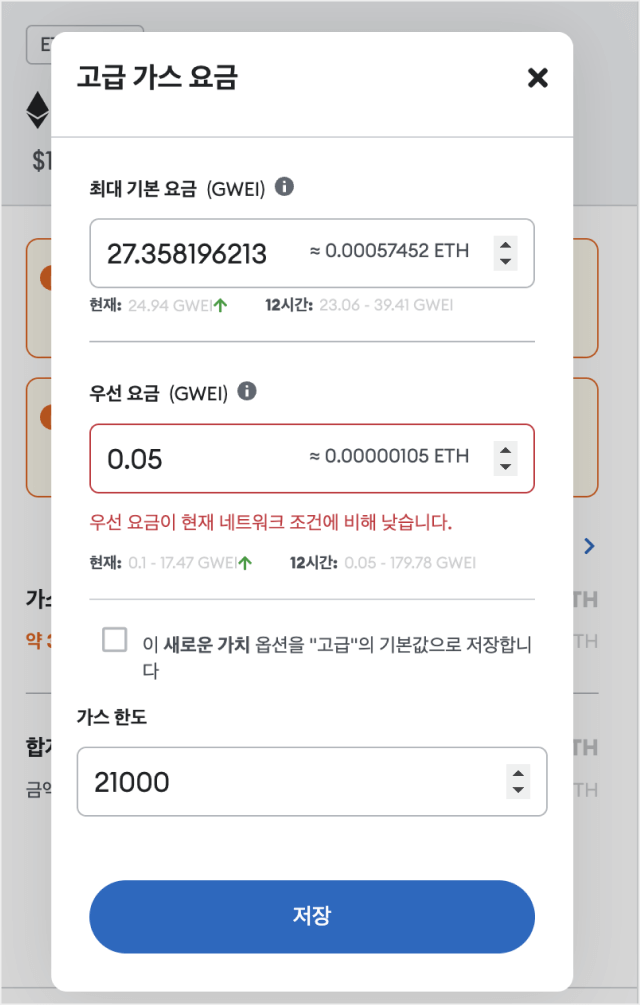 메타마스크의 손해 없는 가스비 설정하는 방법 메타마스크의 손해 없는 가스비 설정하는 방법