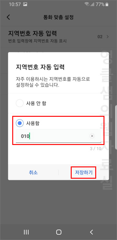 T전화 지역번호 자동 입력