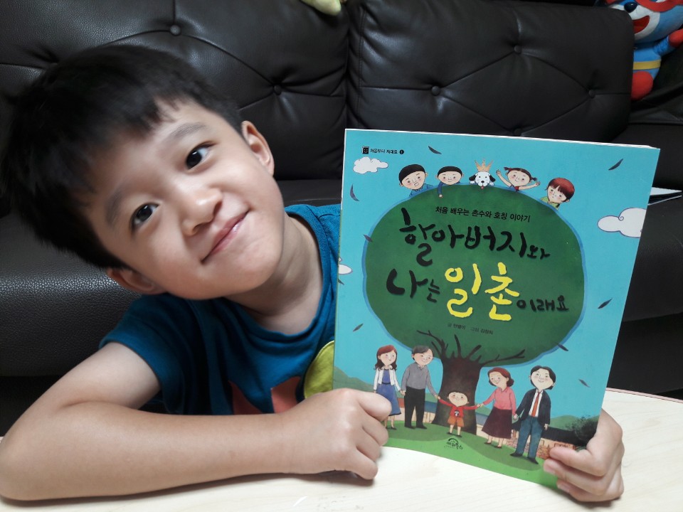 가족관계 촌수 가족관계도 만들기 할아버지와 나는 22