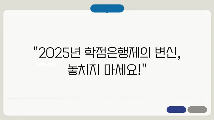 2025년 학점은행제에 대해 알아보자