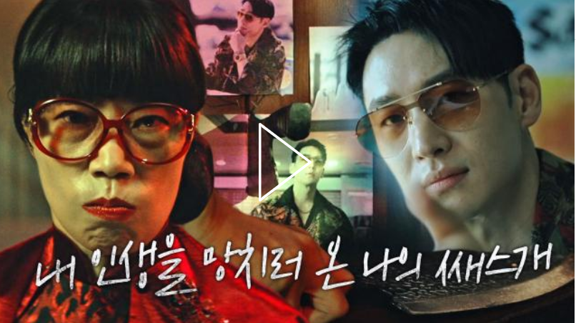  모범택시 시즌2, 등장인물 관계도 알아보기, 몇부작, 무지개운수 유형테스트