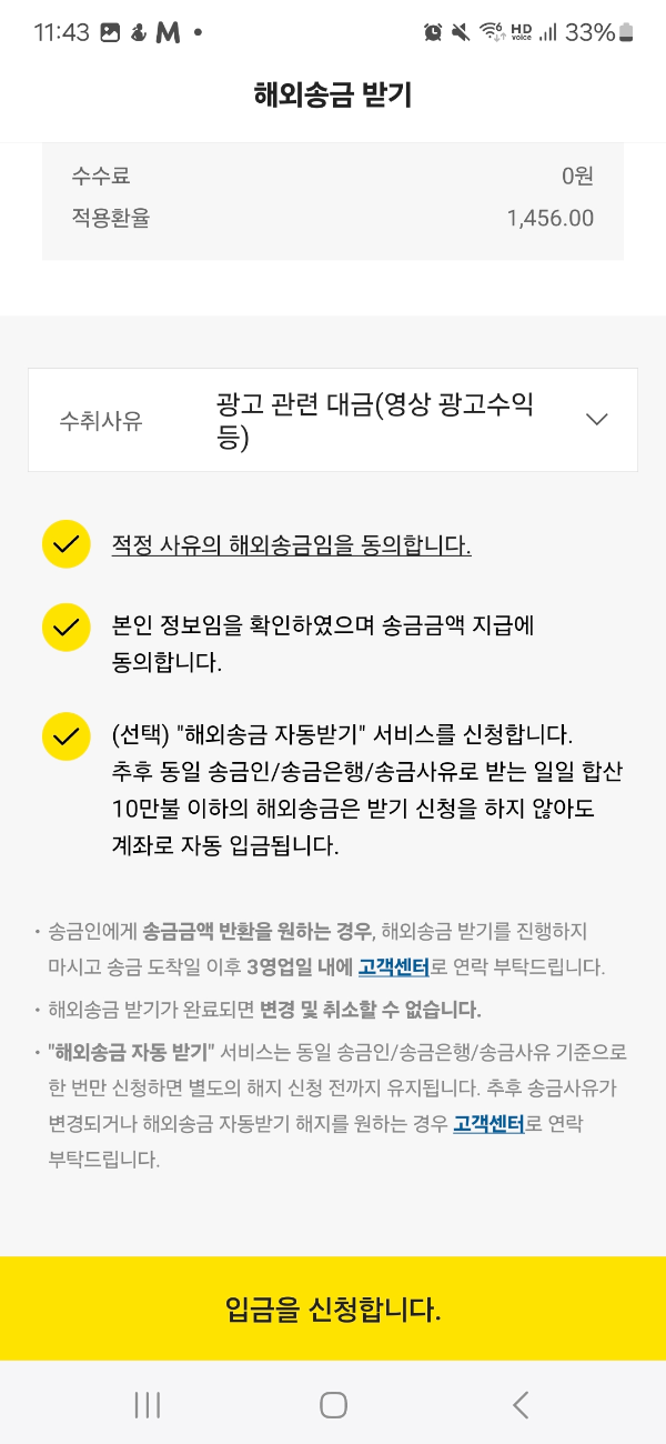카카오뱅크 구글 애드센스 해외 송금 받기