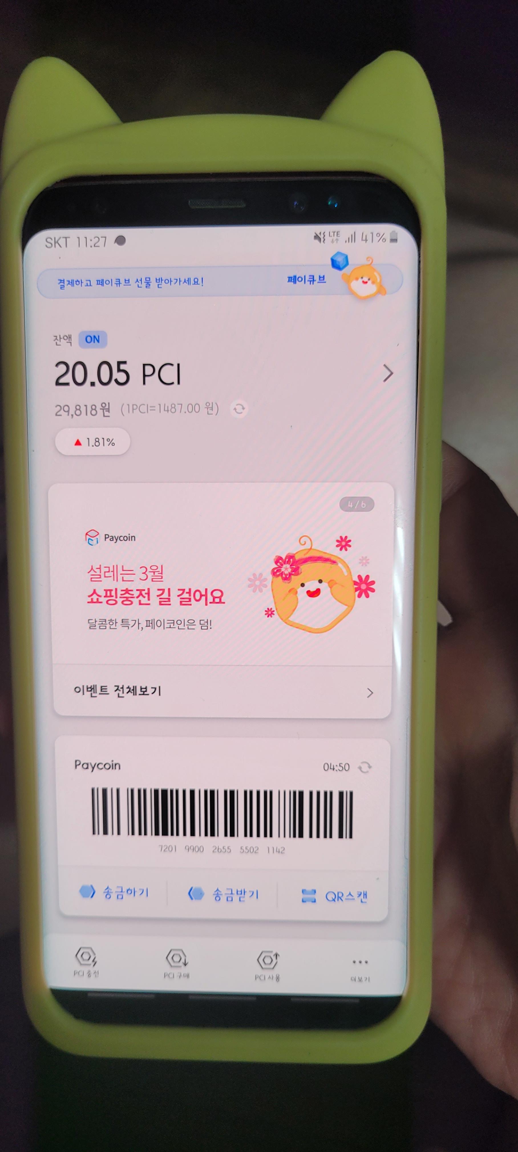  페이코인 친구추천 링크 타고 들어가서 1PCI(1500원) 공짜로 받자!