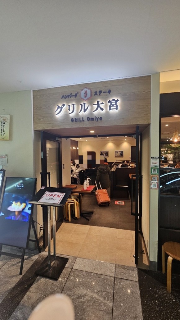  하카타역 9층 아뮤플라자 함박스테이크 맛집 그릴오미야 (Grill Omiya)